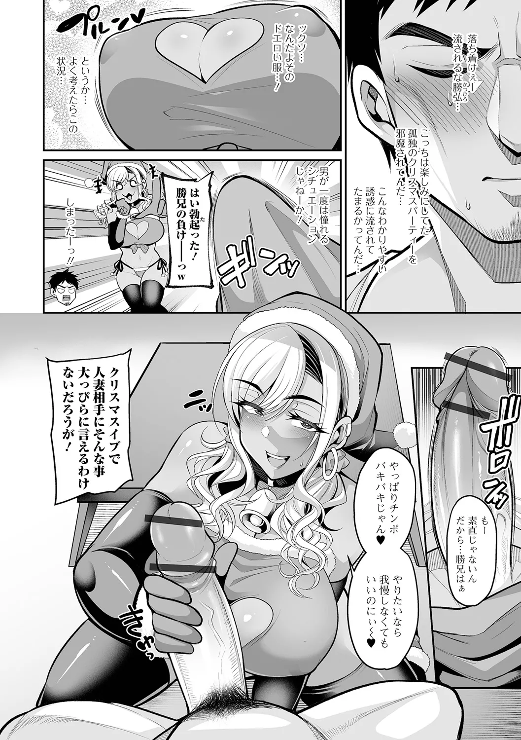[仁志田メガネ] 熟れ盛り奥様は交わりたい [DL版] Hentai - Raw  80