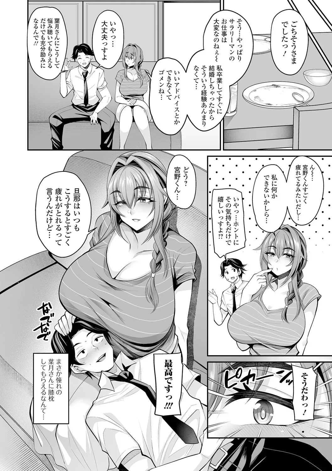 [仁志田メガネ] 熟れ盛り奥様は交わりたい [DL版] Hentai - Raw  98