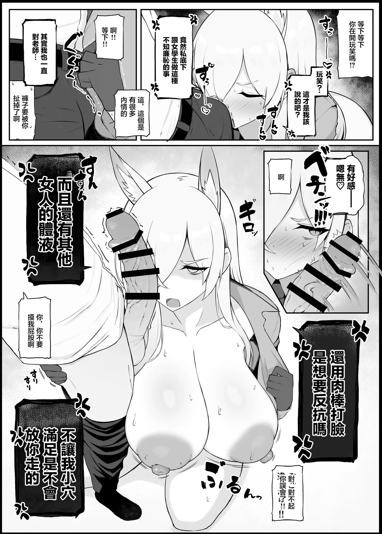 Gaman Dekinaku natta Mesu ni Kateru Wake nai desho 2 | 老師你怎麽可能敵得過忍到極限的女孩子呢 2 page 9 full