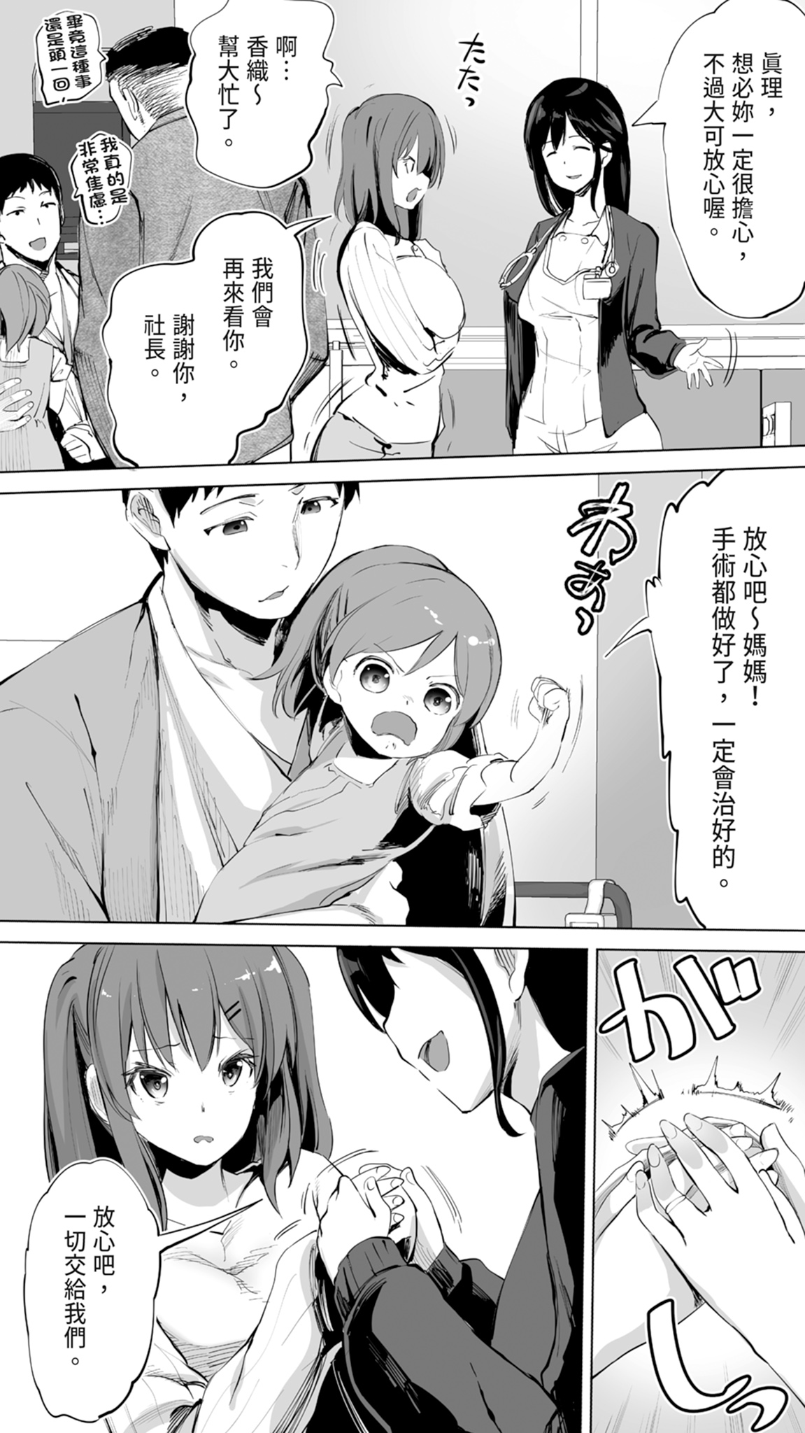 Jimoto no Hame Tomo. "Doukyuusei no Kangoshi K" | 在地砲友「護理師同學K」 page 10 full