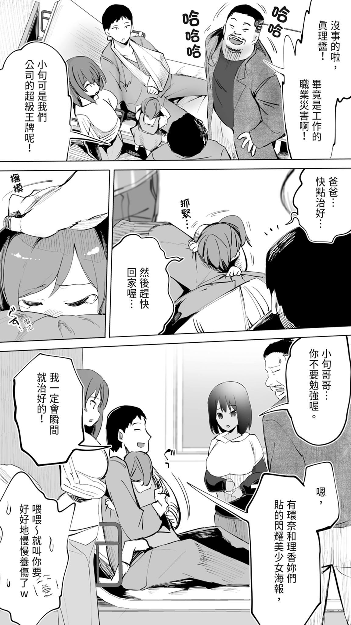 Jimoto no Hame Tomo. "Doukyuusei no Kangoshi K" | 在地砲友「護理師同學K」 page 6 full