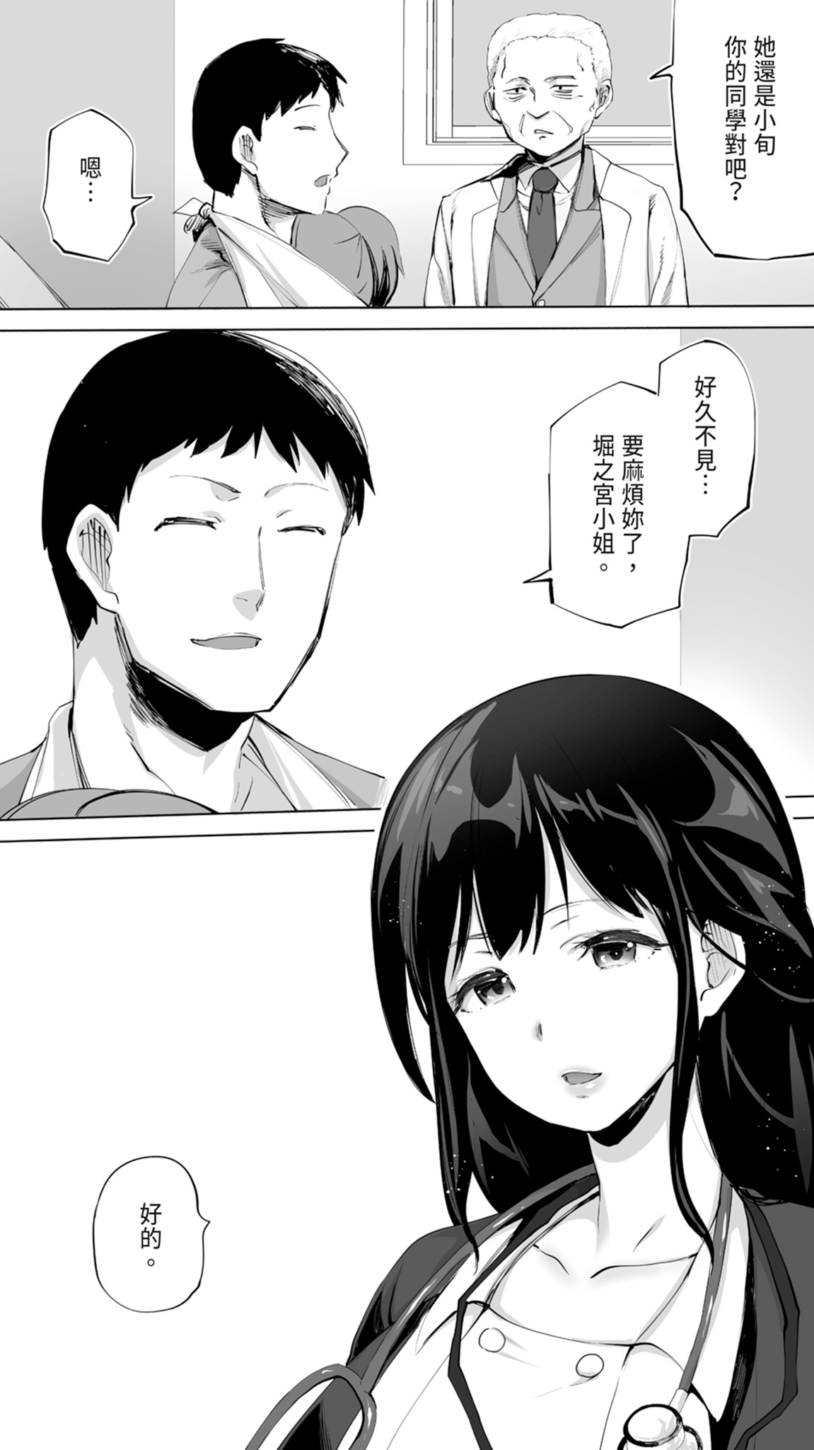 Jimoto no Hame Tomo. "Doukyuusei no Kangoshi K" | 在地砲友「護理師同學K」 page 9 full