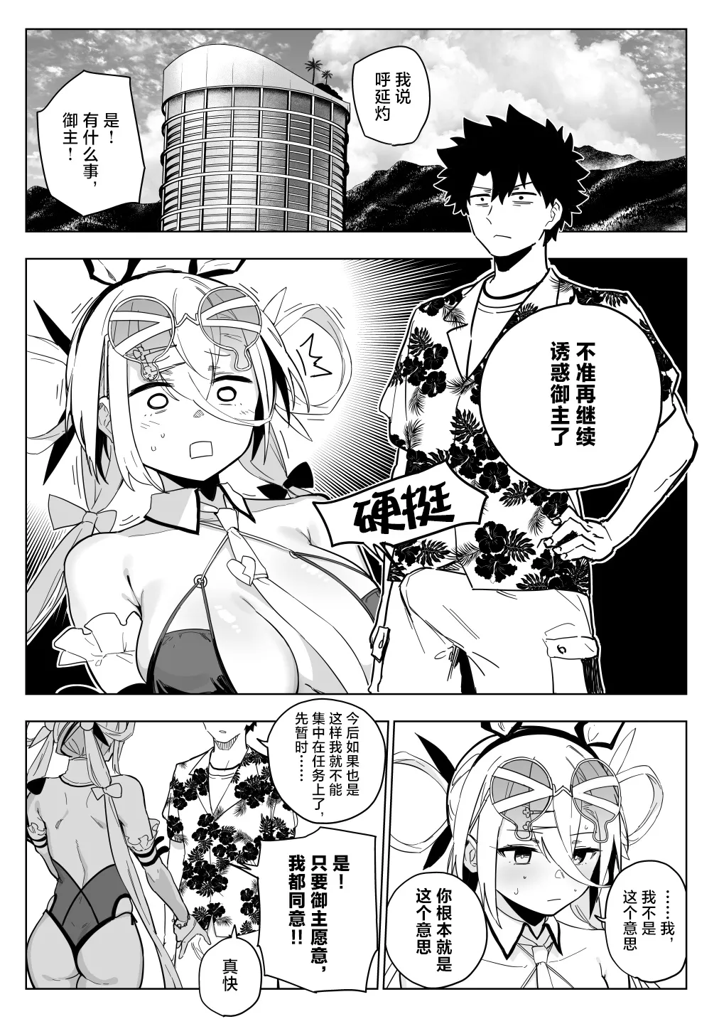 President Island ni te page 2 full