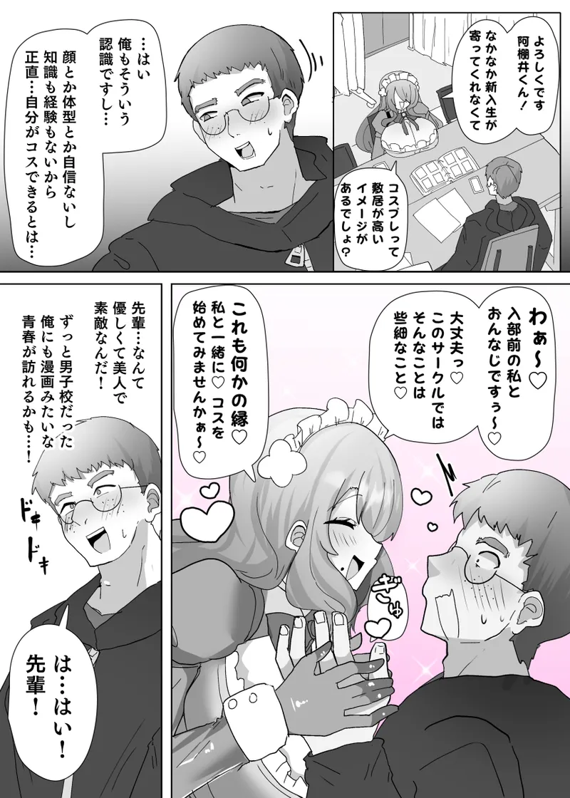 コスサーのTS page 3 full