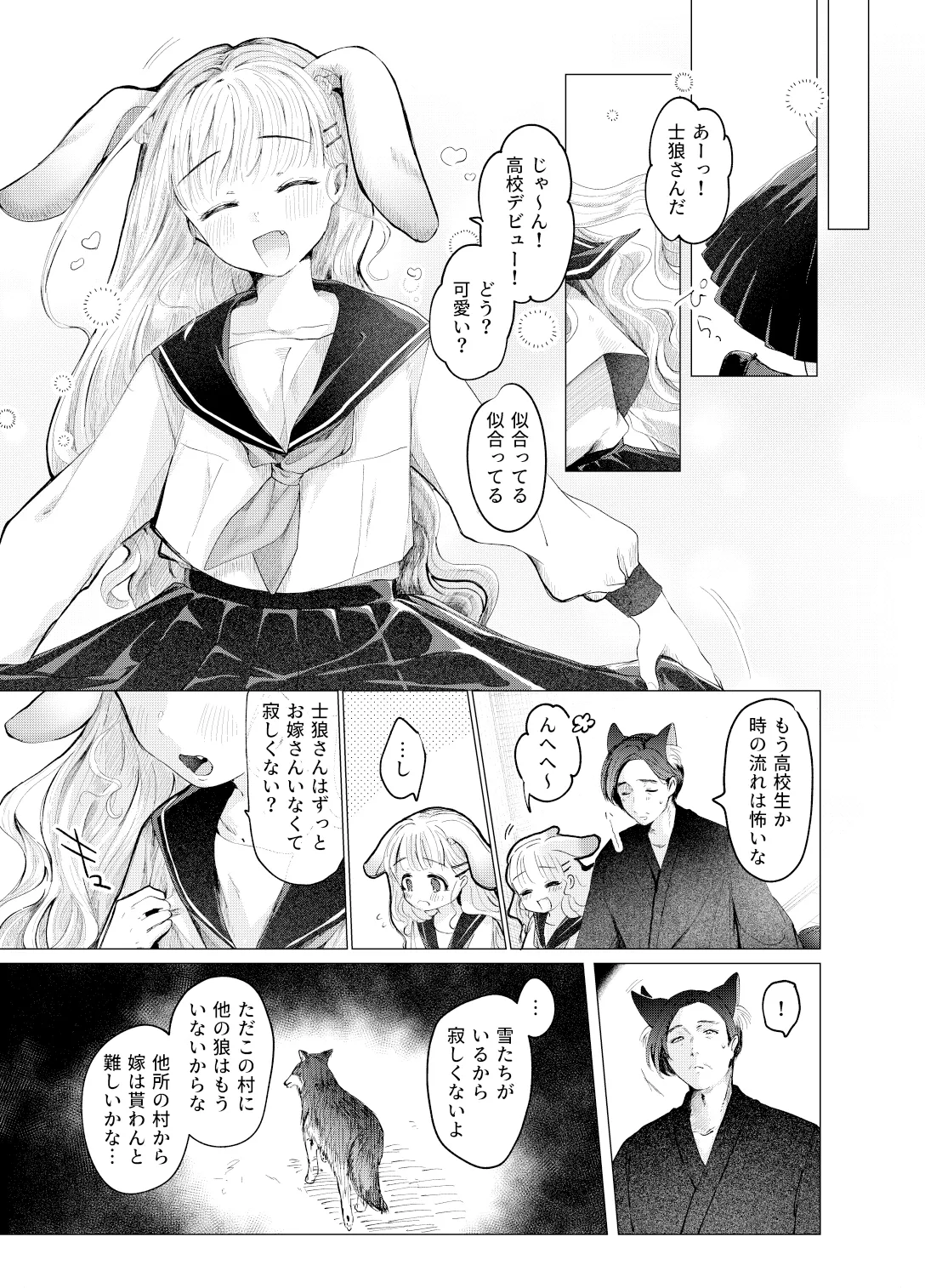 Usagi no Yomeiri page 6 full