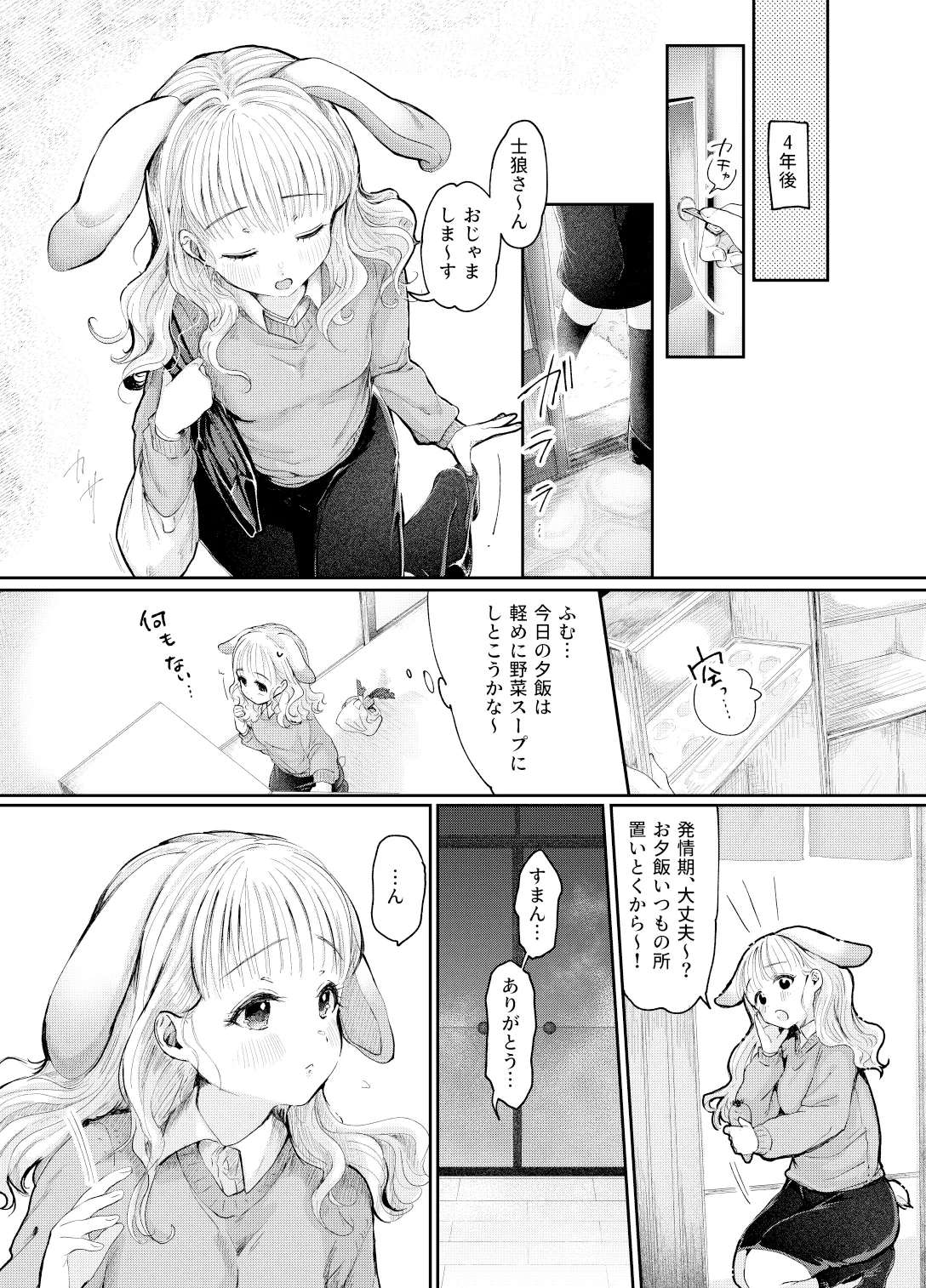 Usagi no Yomeiri page 8 full