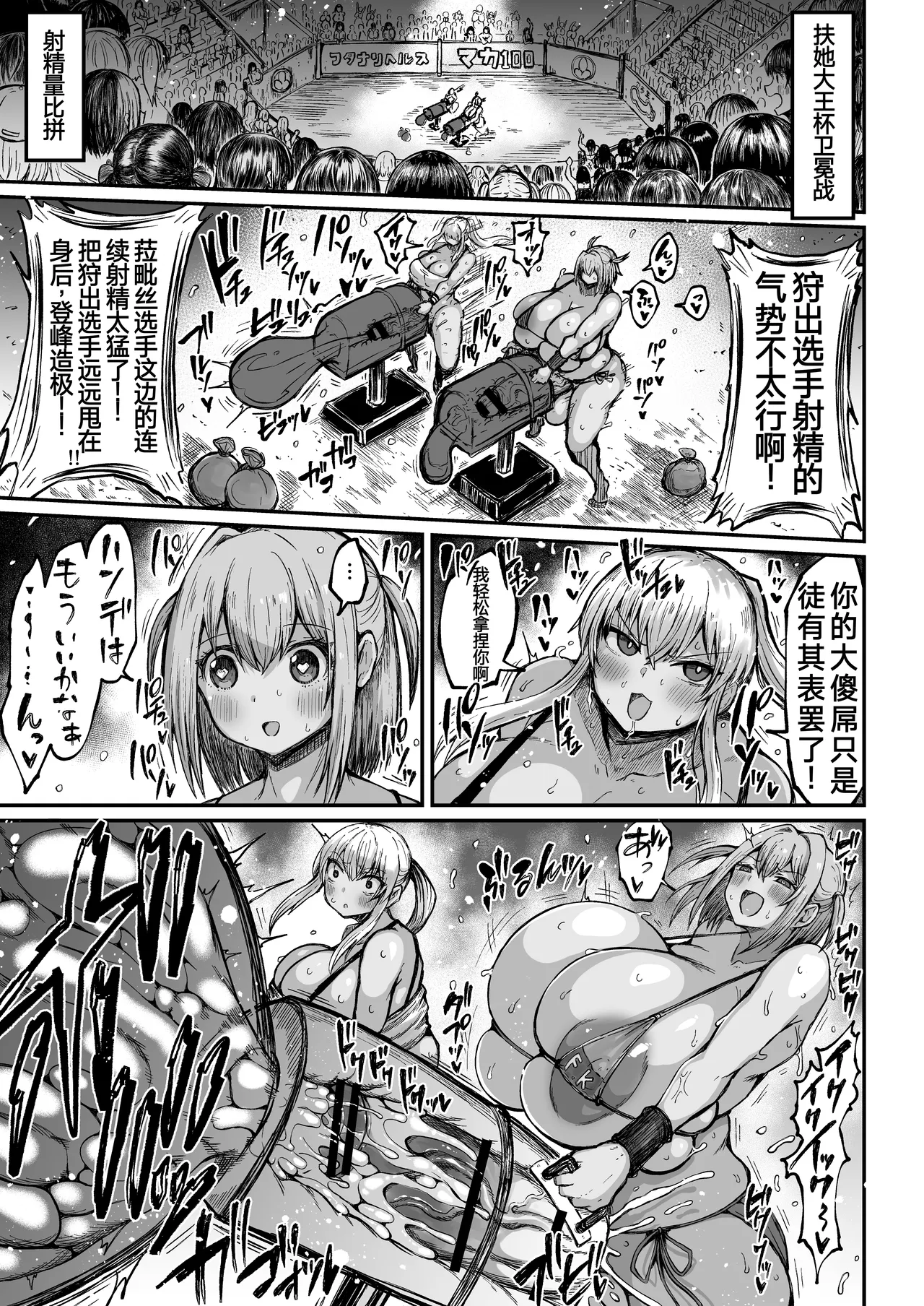 扶她冠军狩出薰，绝不可能会输【1】 （退役苍蓝星个人汉化） page 3 full