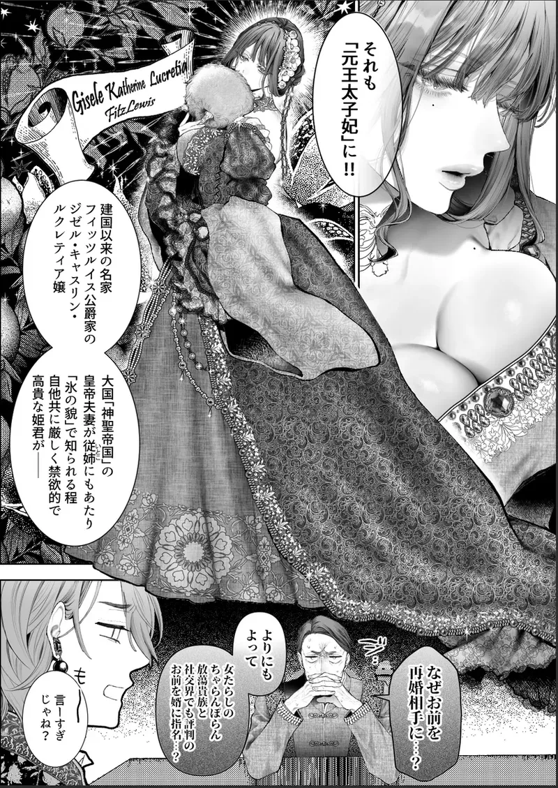 放蕩貴族は元王太子妃との孕ませ婚で忙しい page 10 full