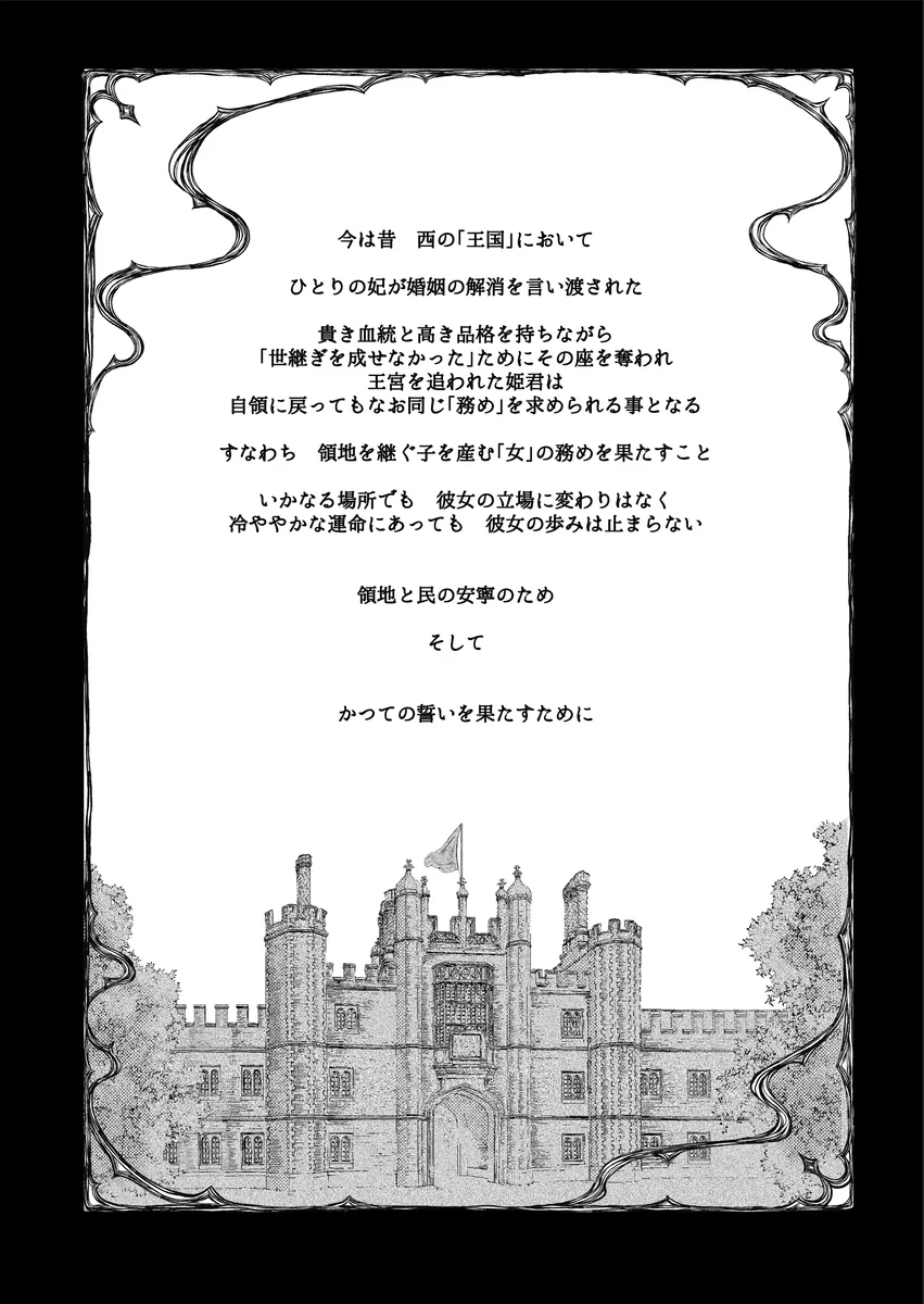 放蕩貴族は元王太子妃との孕ませ婚で忙しい page 2 full