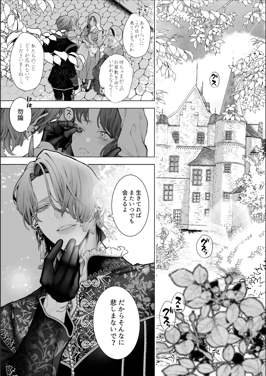 放蕩貴族は元王太子妃との孕ませ婚で忙しい page 7 full