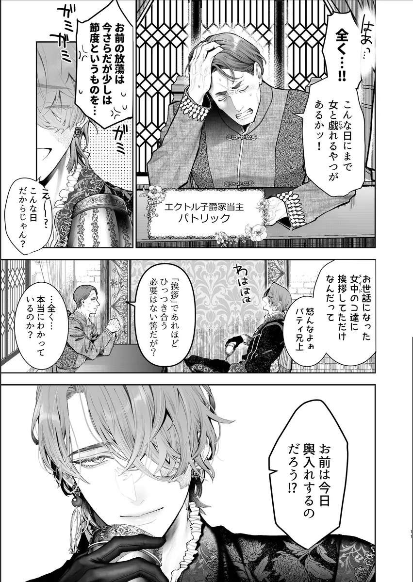 放蕩貴族は元王太子妃との孕ませ婚で忙しい page 9 full