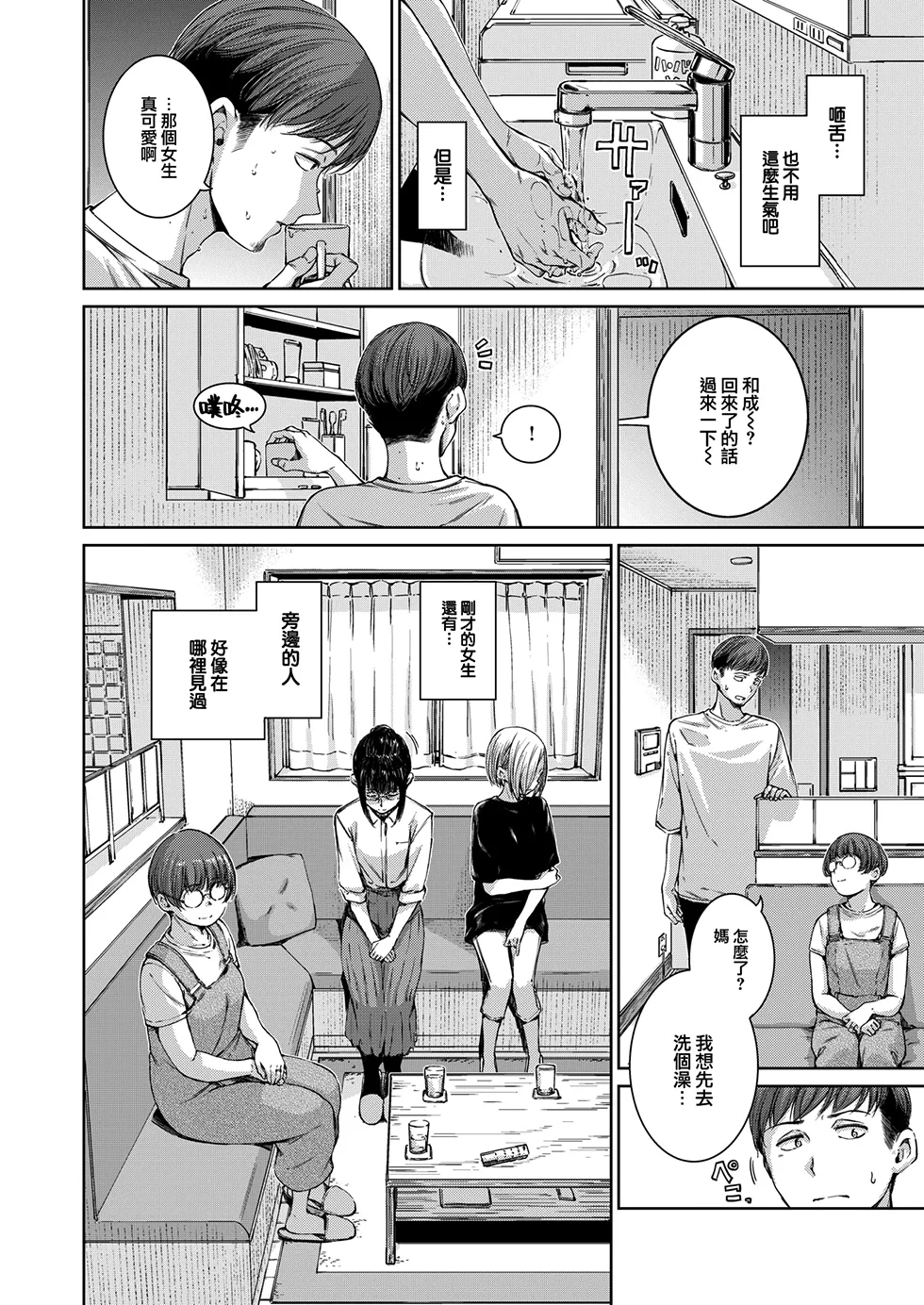 コネクト page 6 full