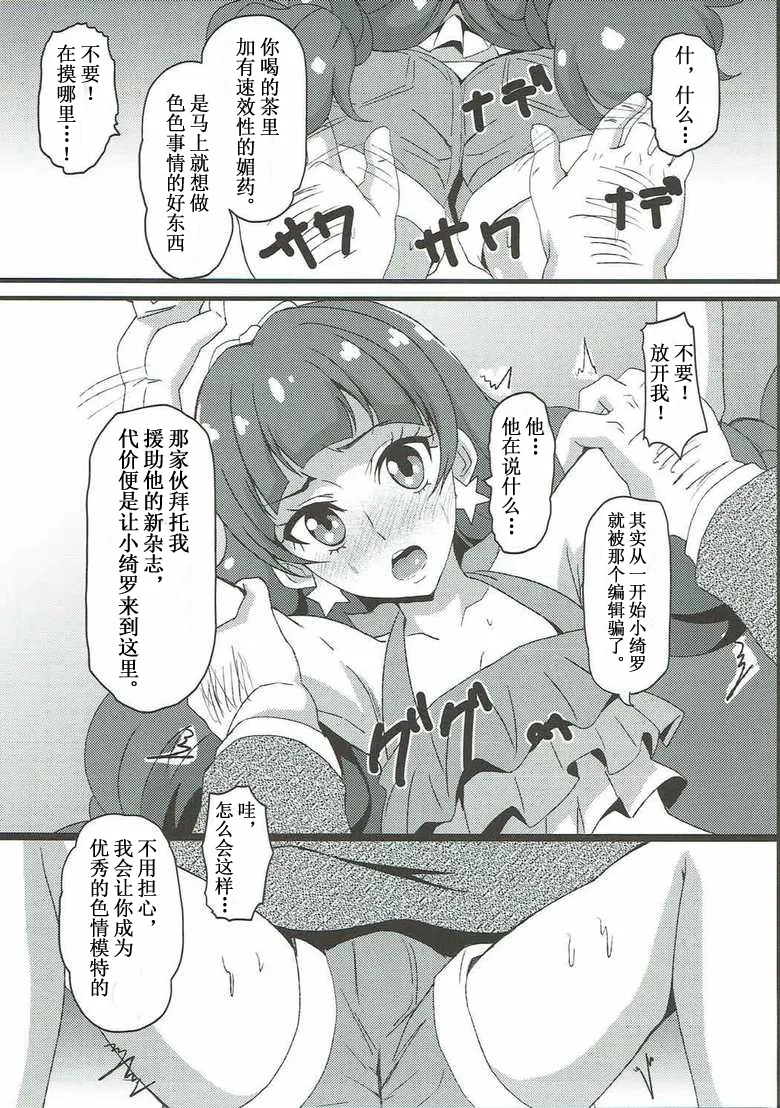 Kirara Secret work page 6 full