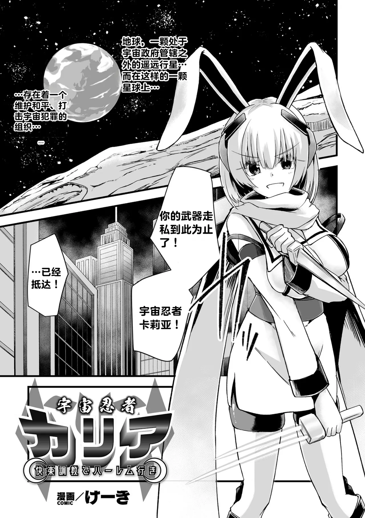 宇宙忍者カリア 快楽調教でハーレム行き page 1 full