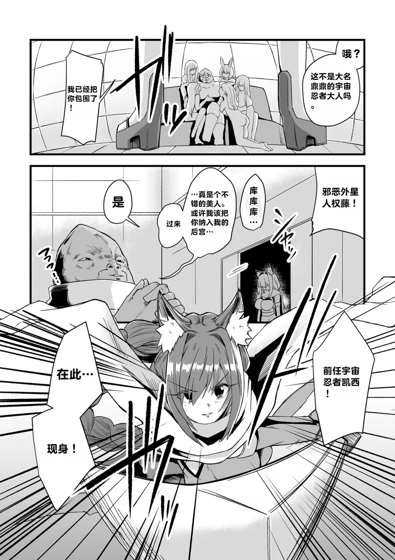 宇宙忍者カリア 快楽調教でハーレム行き page 2 full