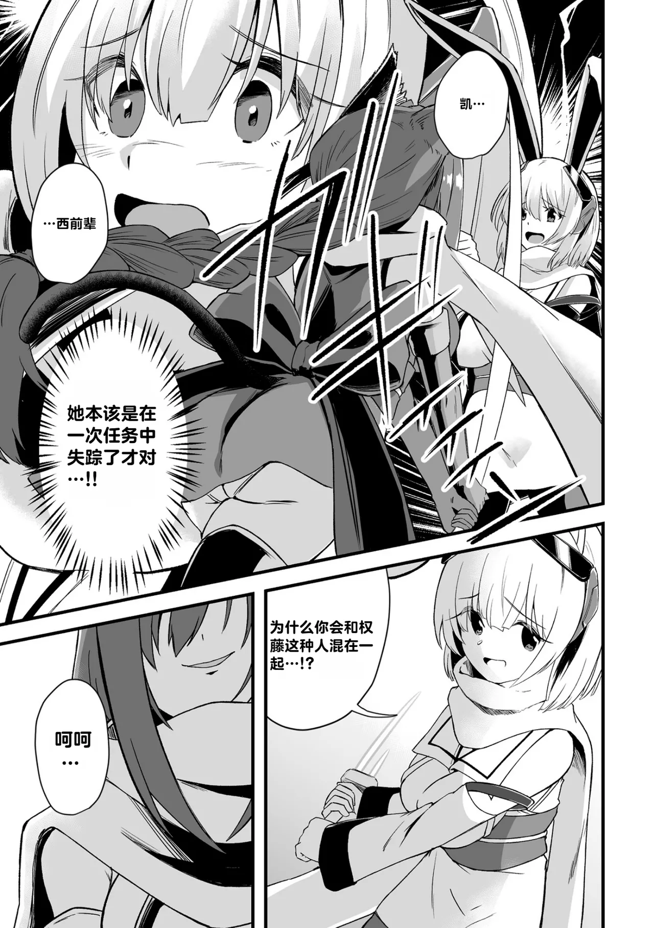 宇宙忍者カリア 快楽調教でハーレム行き page 3 full