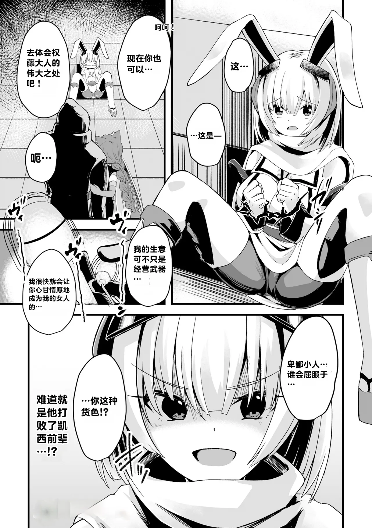 宇宙忍者カリア 快楽調教でハーレム行き page 5 full