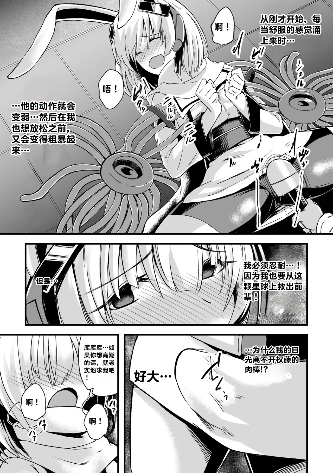 宇宙忍者カリア 快楽調教でハーレム行き page 7 full