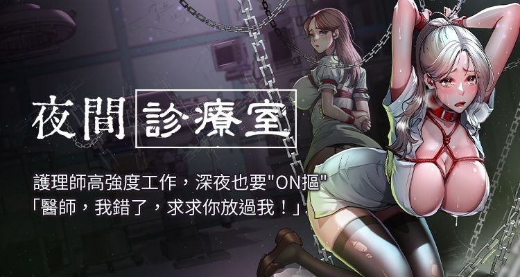 夜间诊疗室 | 夜間診療室 1-114 page 1 full