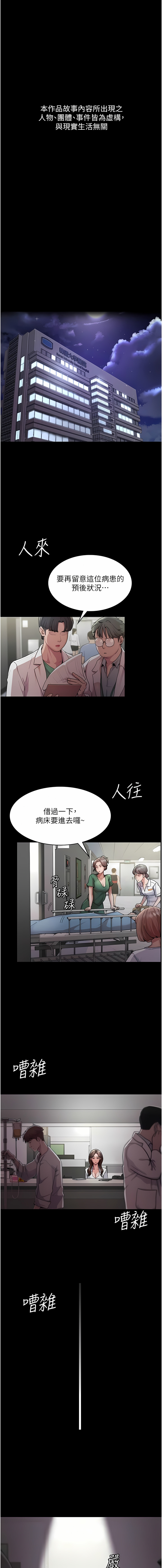 夜间诊疗室 | 夜間診療室 1-114 page 3 full