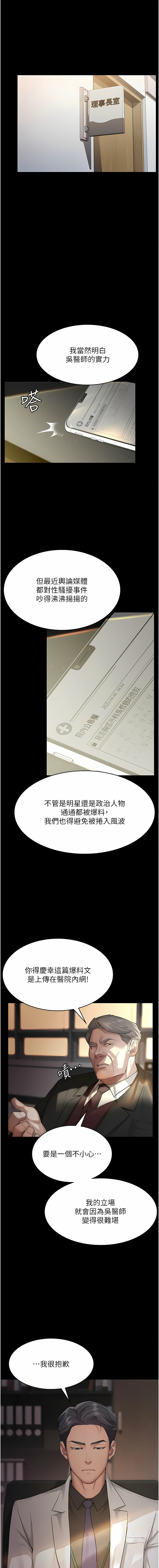 夜间诊疗室 | 夜間診療室 1-114 page 6 full