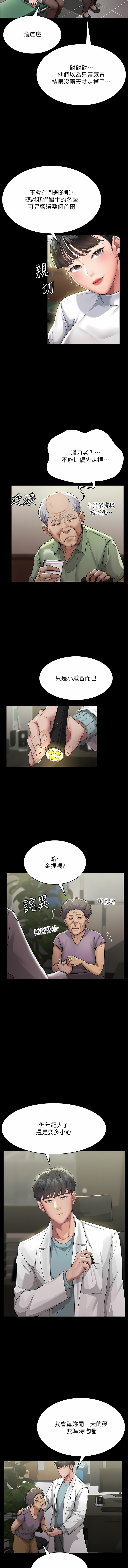 夜间诊疗室 | 夜間診療室 1-114 page 9 full