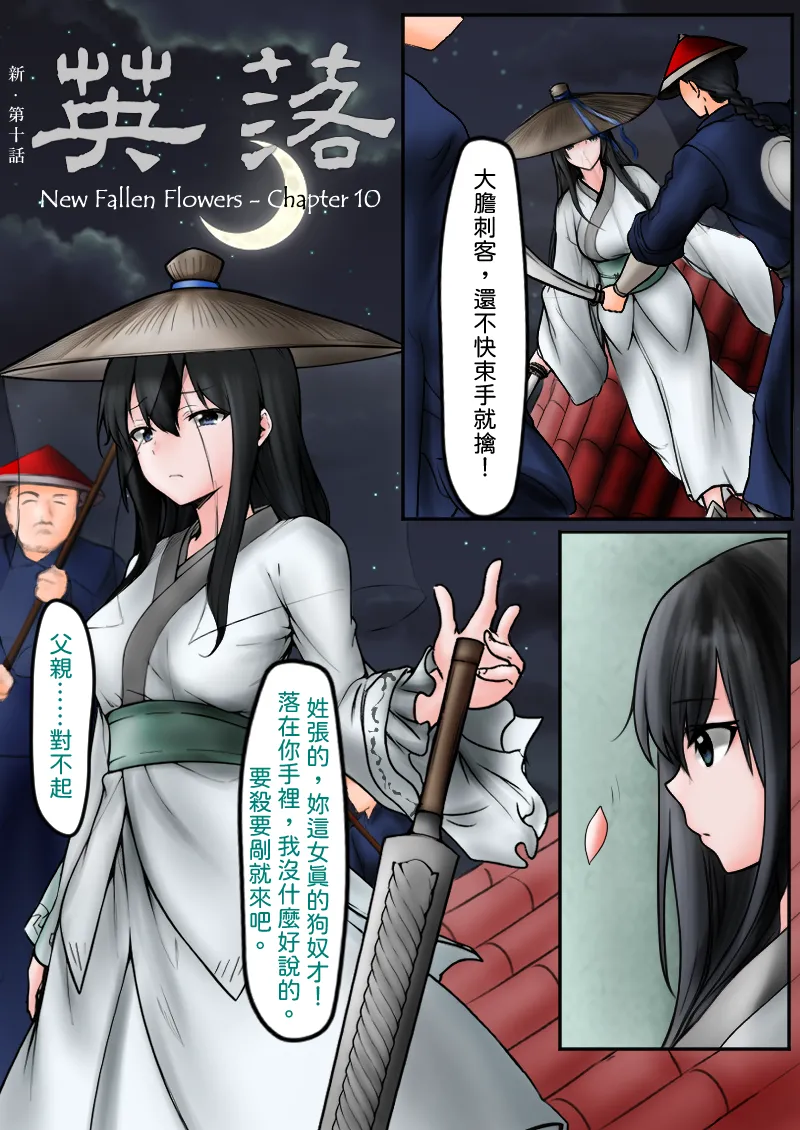 新 落英 第10話 remaster page 1 full