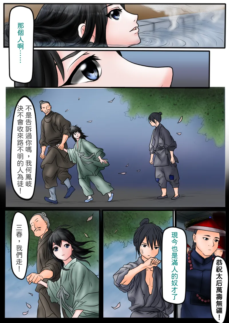 新 落英 第10話 remaster page 6 full