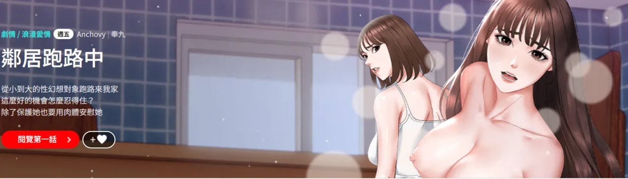 邻居跑路中 | 鄰居跑路中 1-48 END page 1 full