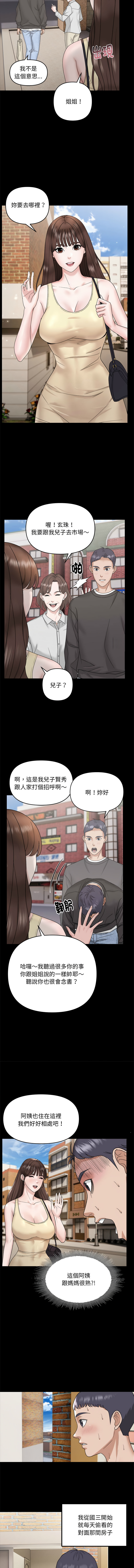 邻居跑路中 | 鄰居跑路中 1-48 END page 8 full