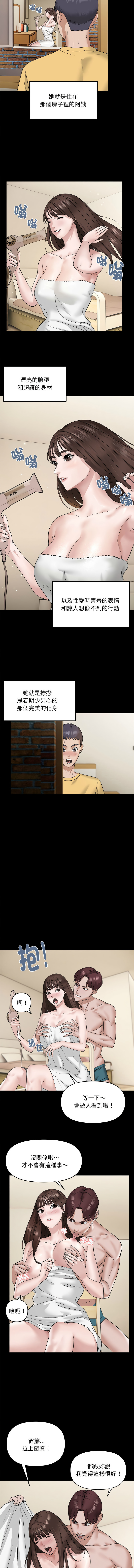 邻居跑路中 | 鄰居跑路中 1-48 END page 9 full