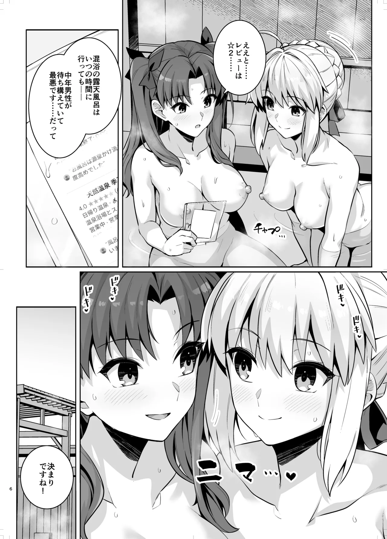 Saber-san Yarimoku Nanpamachi Onsen Hen page 5 full
