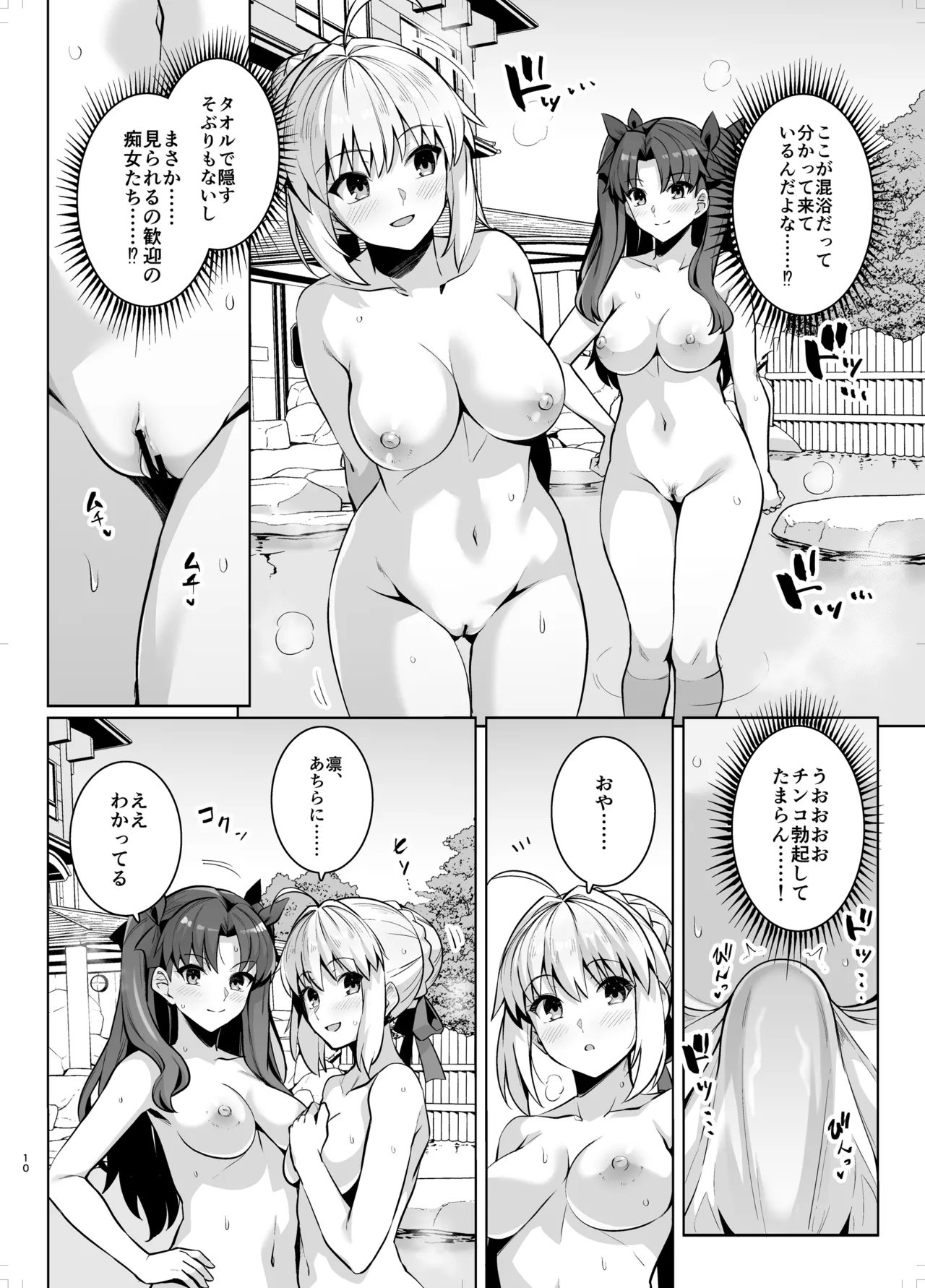 Saber-san Yarimoku Nanpamachi Onsen Hen page 9 full