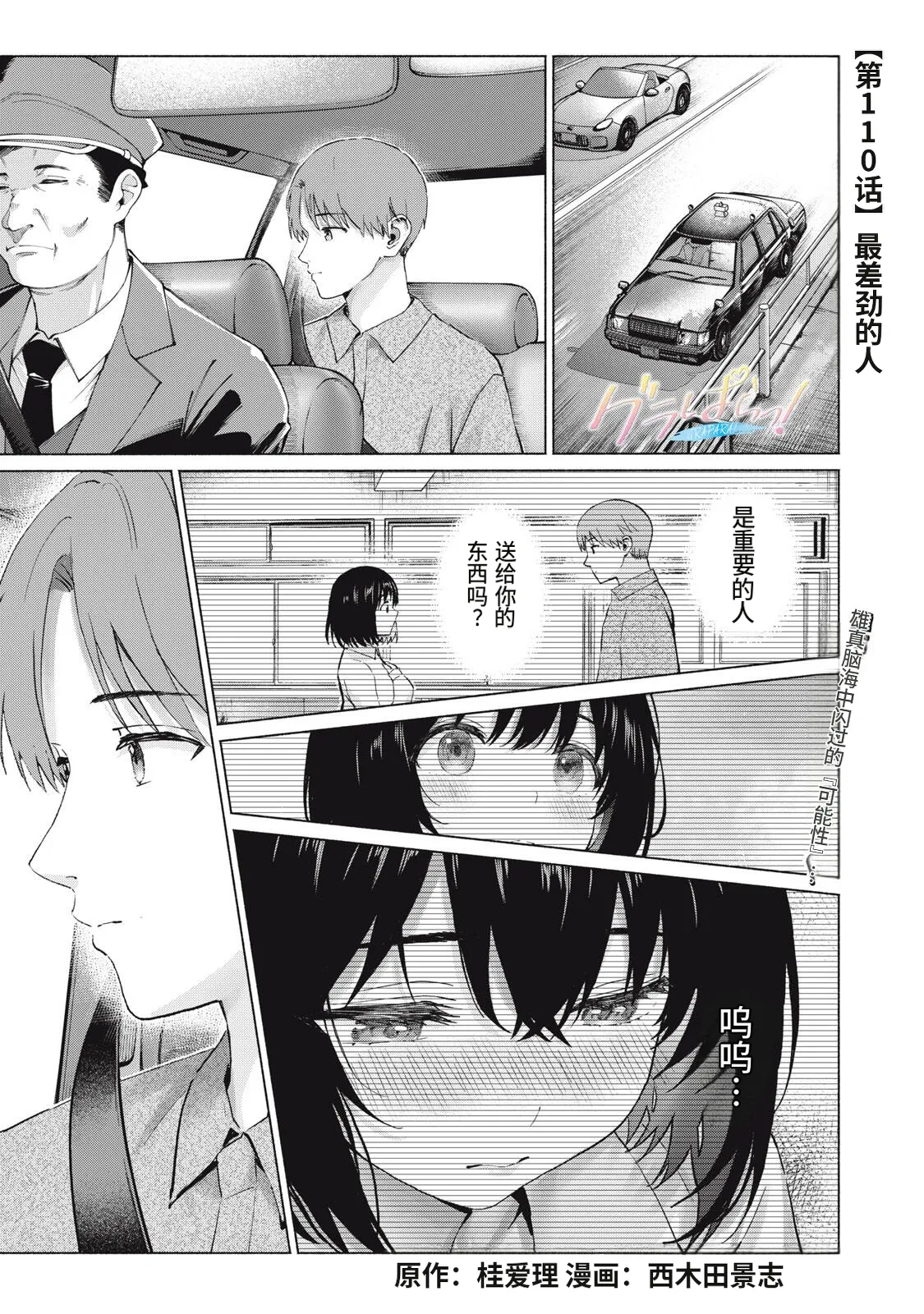 写真乐园！110话 page 1 full