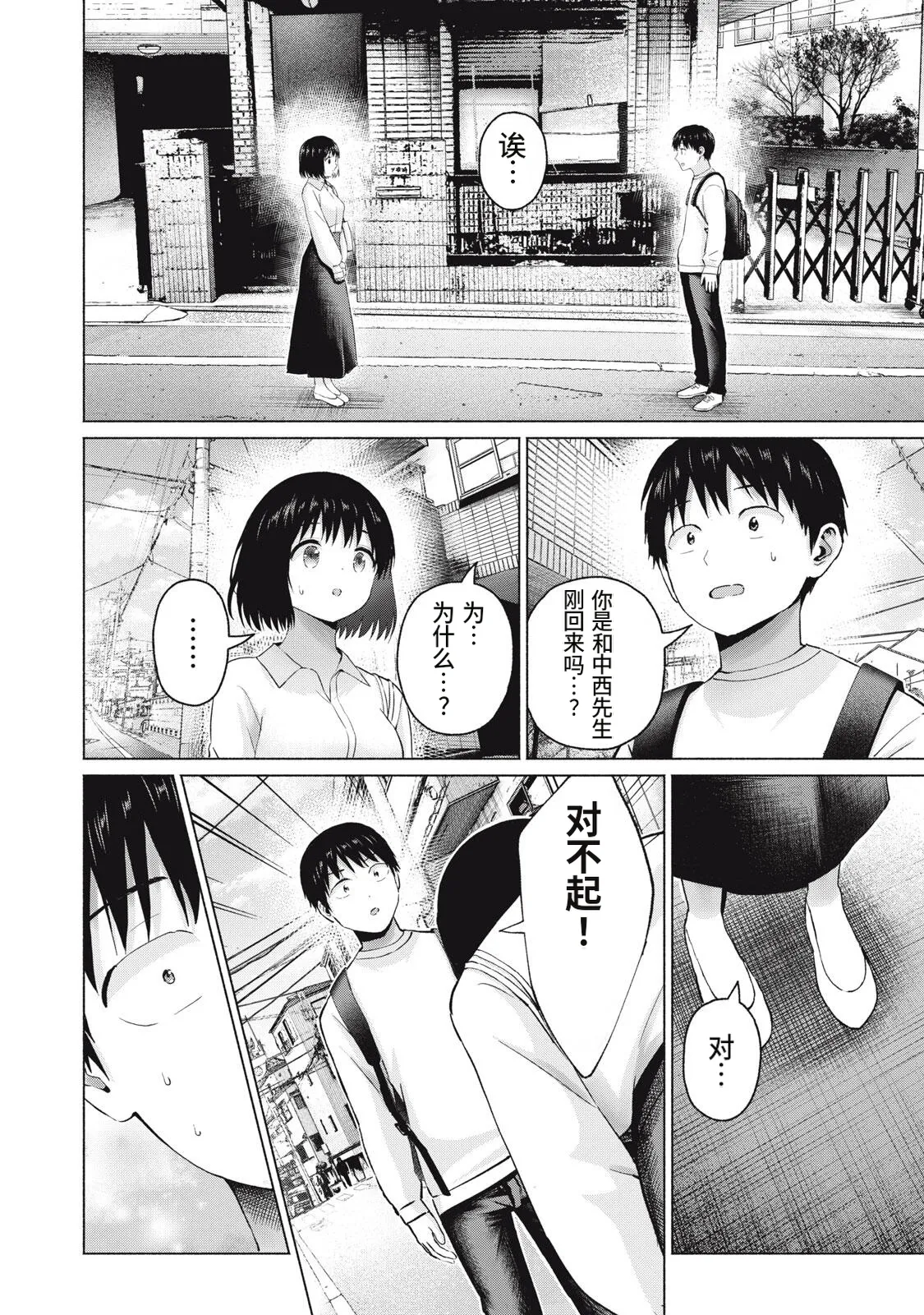 写真乐园！110话 page 2 full