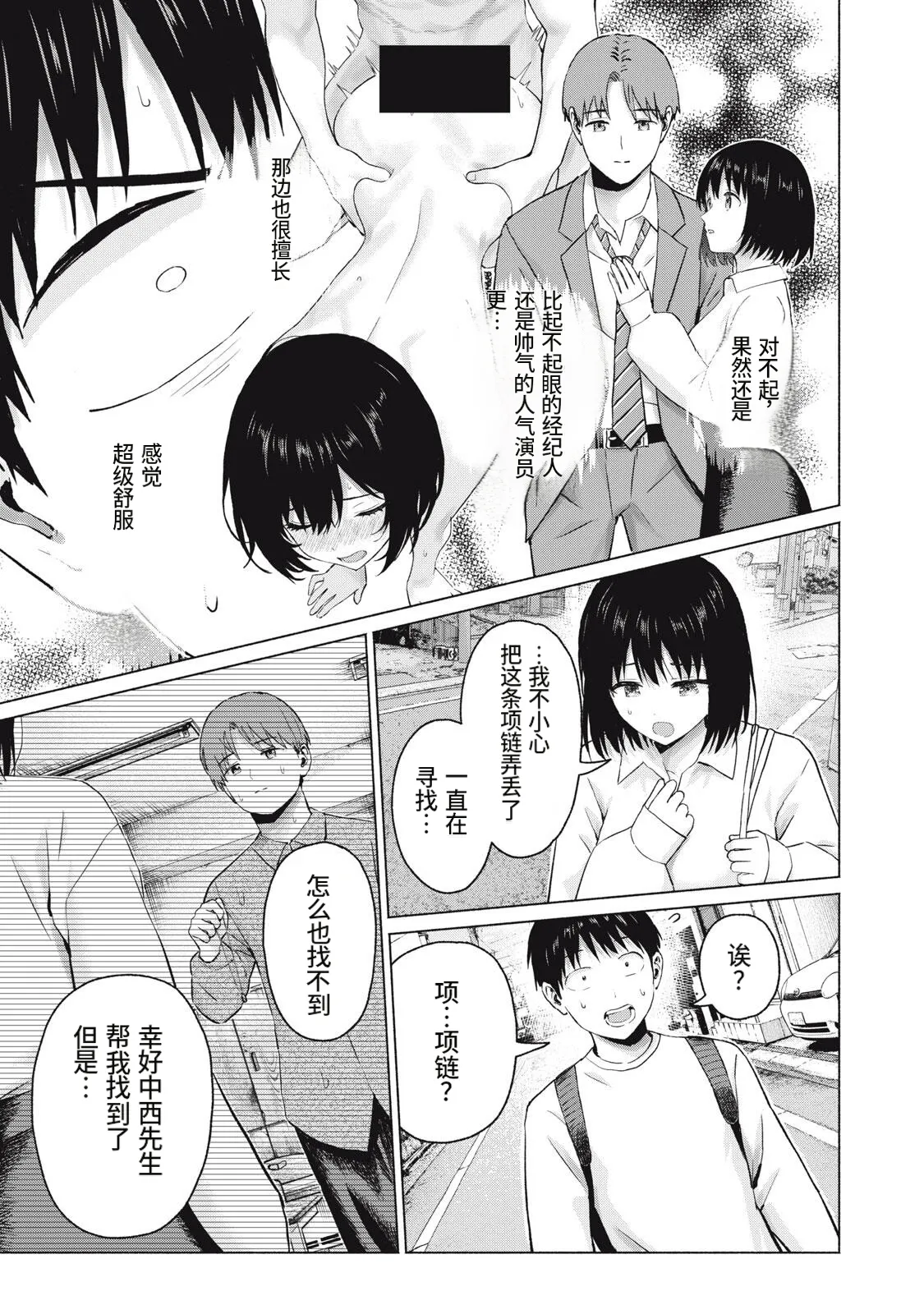 写真乐园！110话 page 3 full