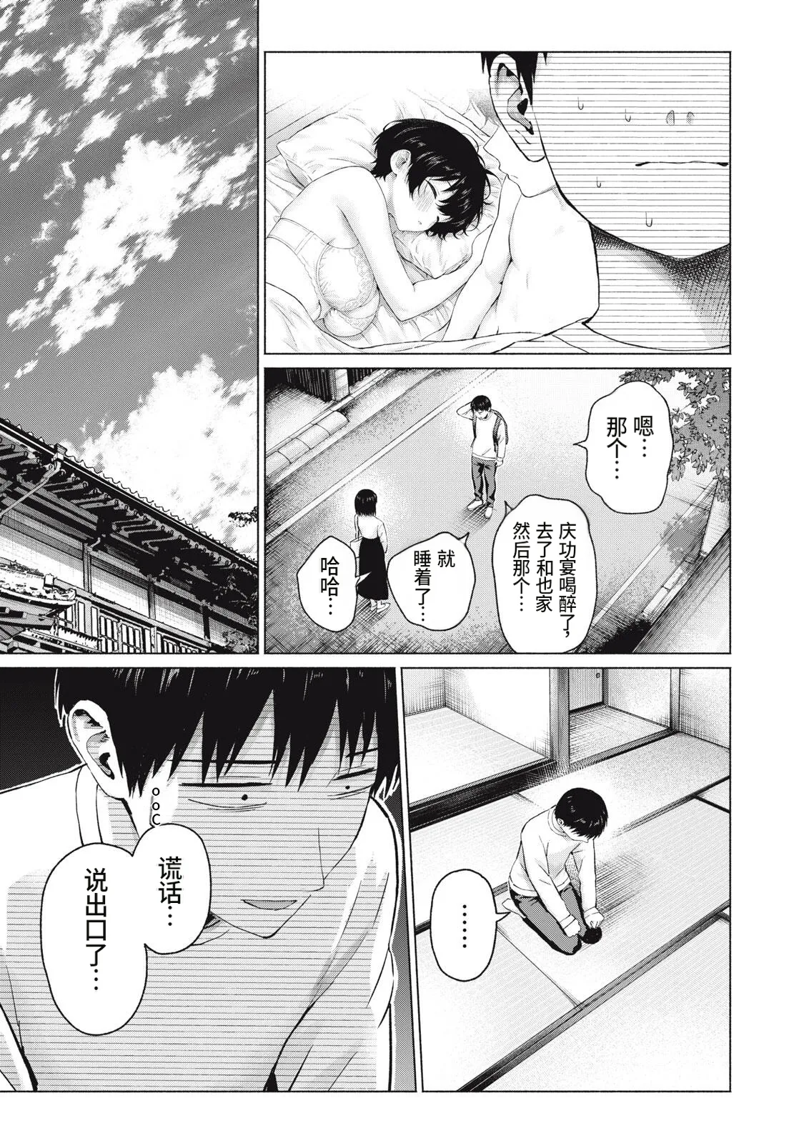 写真乐园！110话 page 5 full