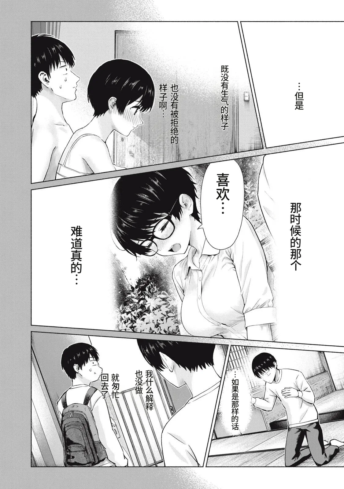 写真乐园！110话 page 8 full