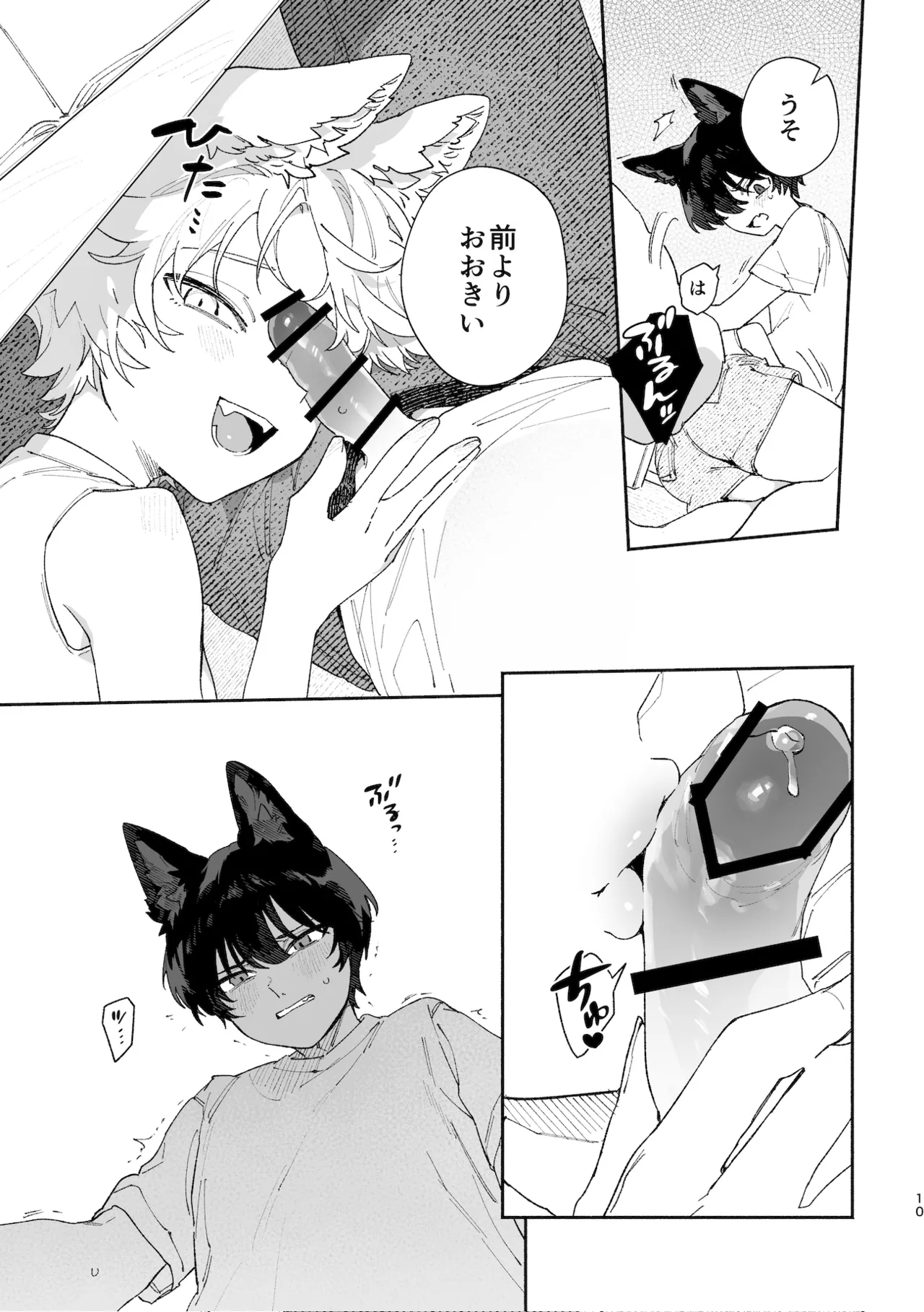 Osu ga Uke. Coyote-chan x Kaiken-kun page 10 full
