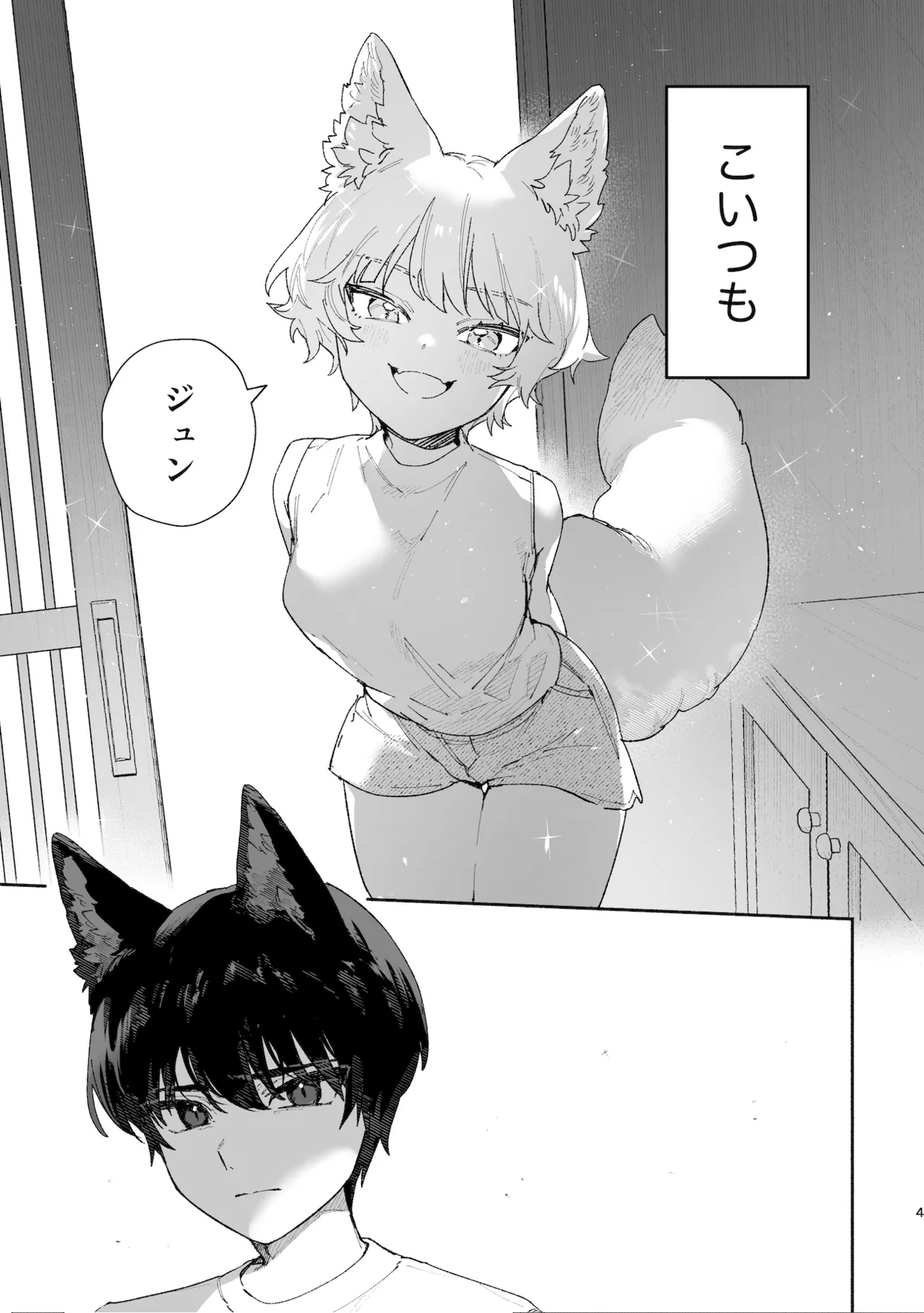 Osu ga Uke. Coyote-chan x Kaiken-kun page 4 full