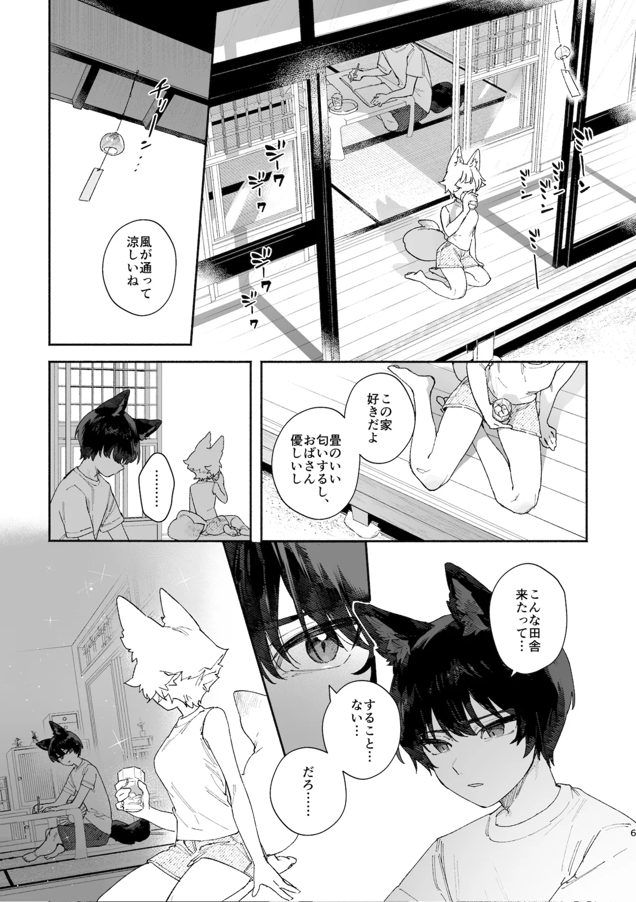Osu ga Uke. Coyote-chan x Kaiken-kun page 6 full