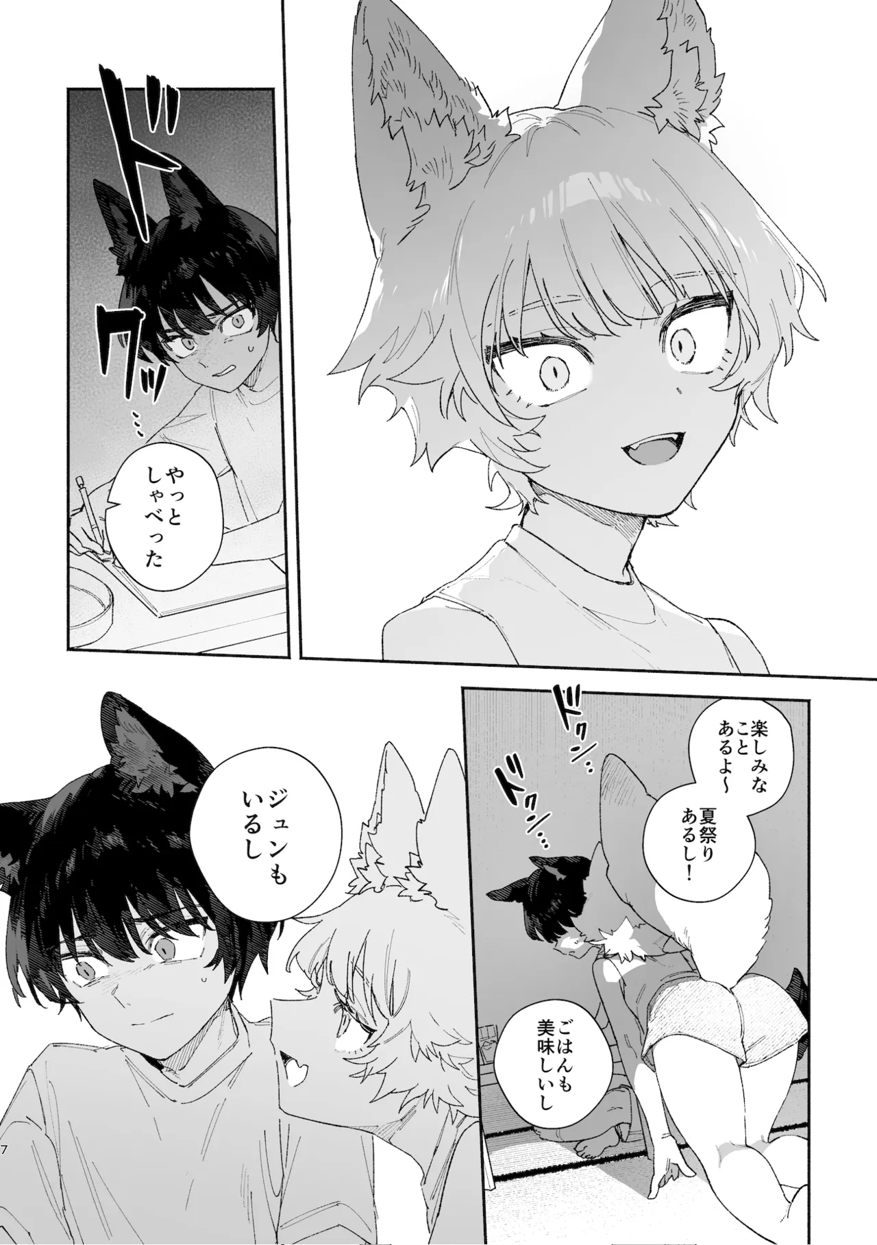 Osu ga Uke. Coyote-chan x Kaiken-kun page 7 full