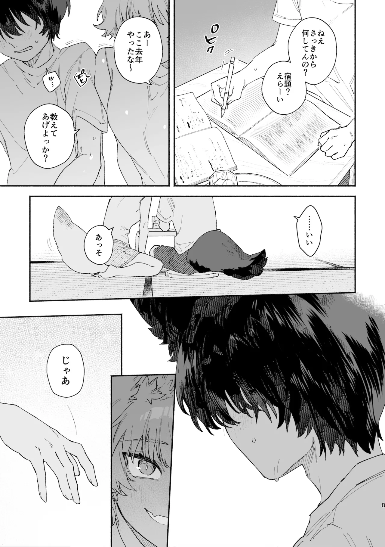 Osu ga Uke. Coyote-chan x Kaiken-kun page 8 full