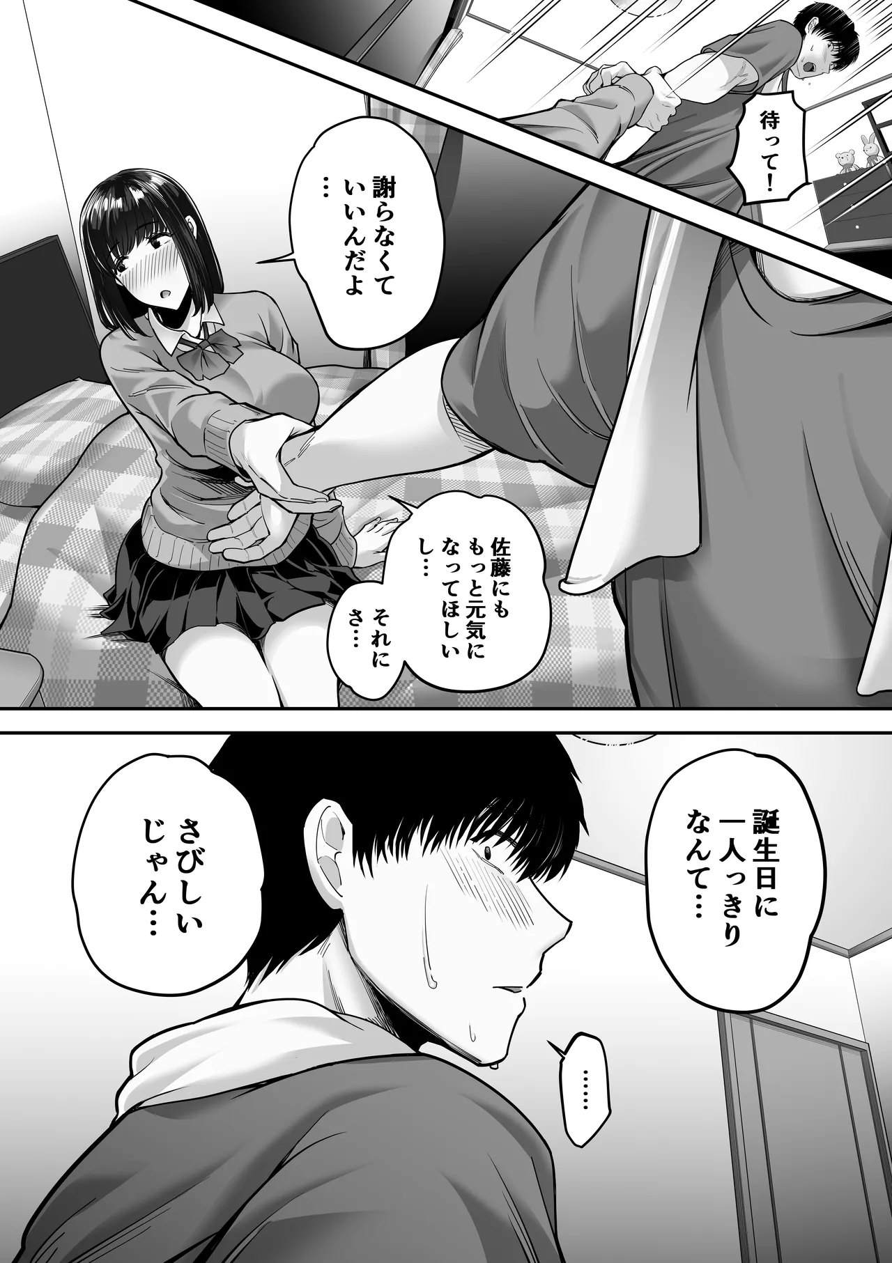先パイにちゃんと好きって言えばよかった話 2 page 10 full