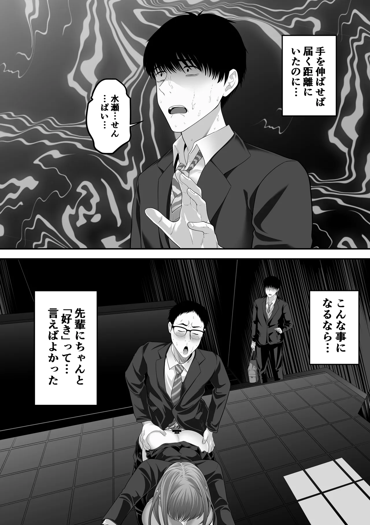 先パイにちゃんと好きって言えばよかった話 2 page 3 full