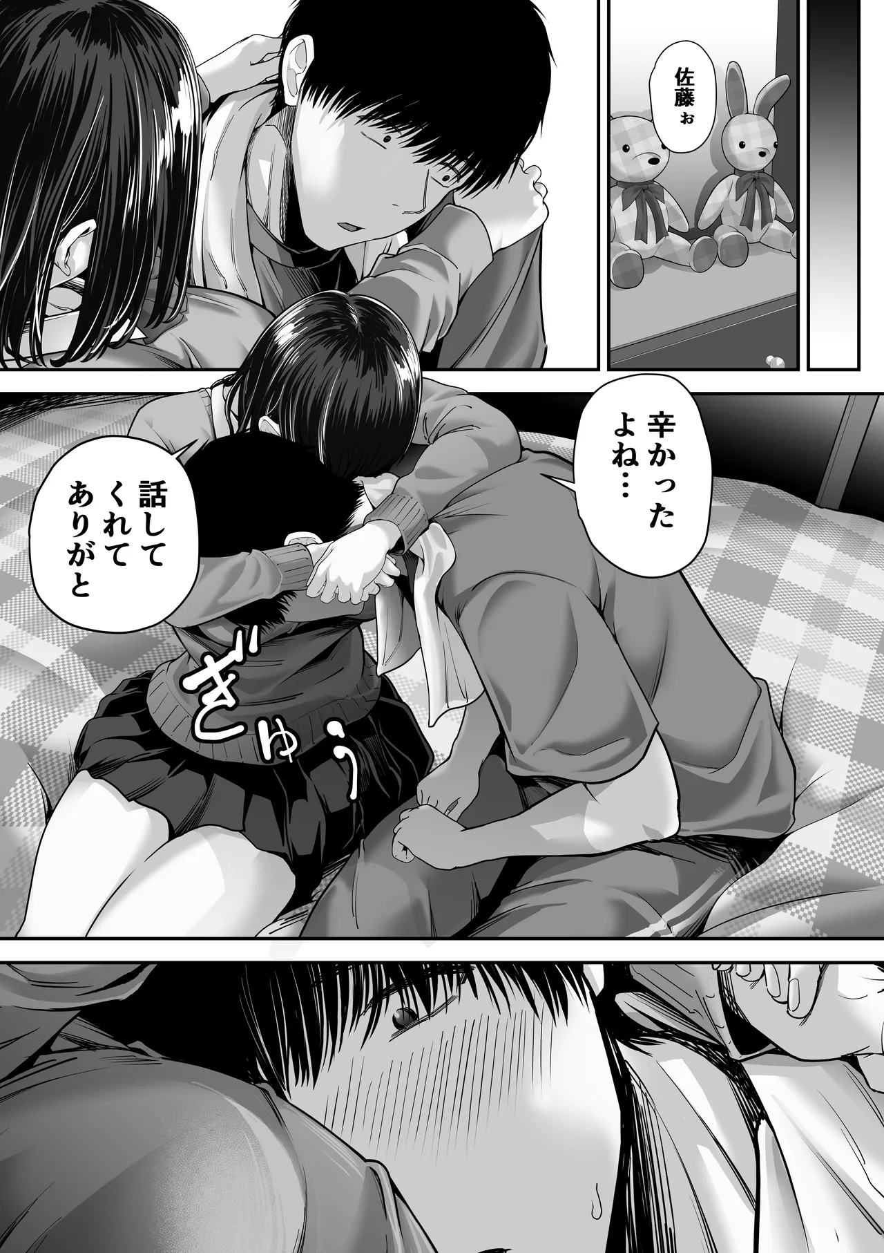 先パイにちゃんと好きって言えばよかった話 2 page 8 full