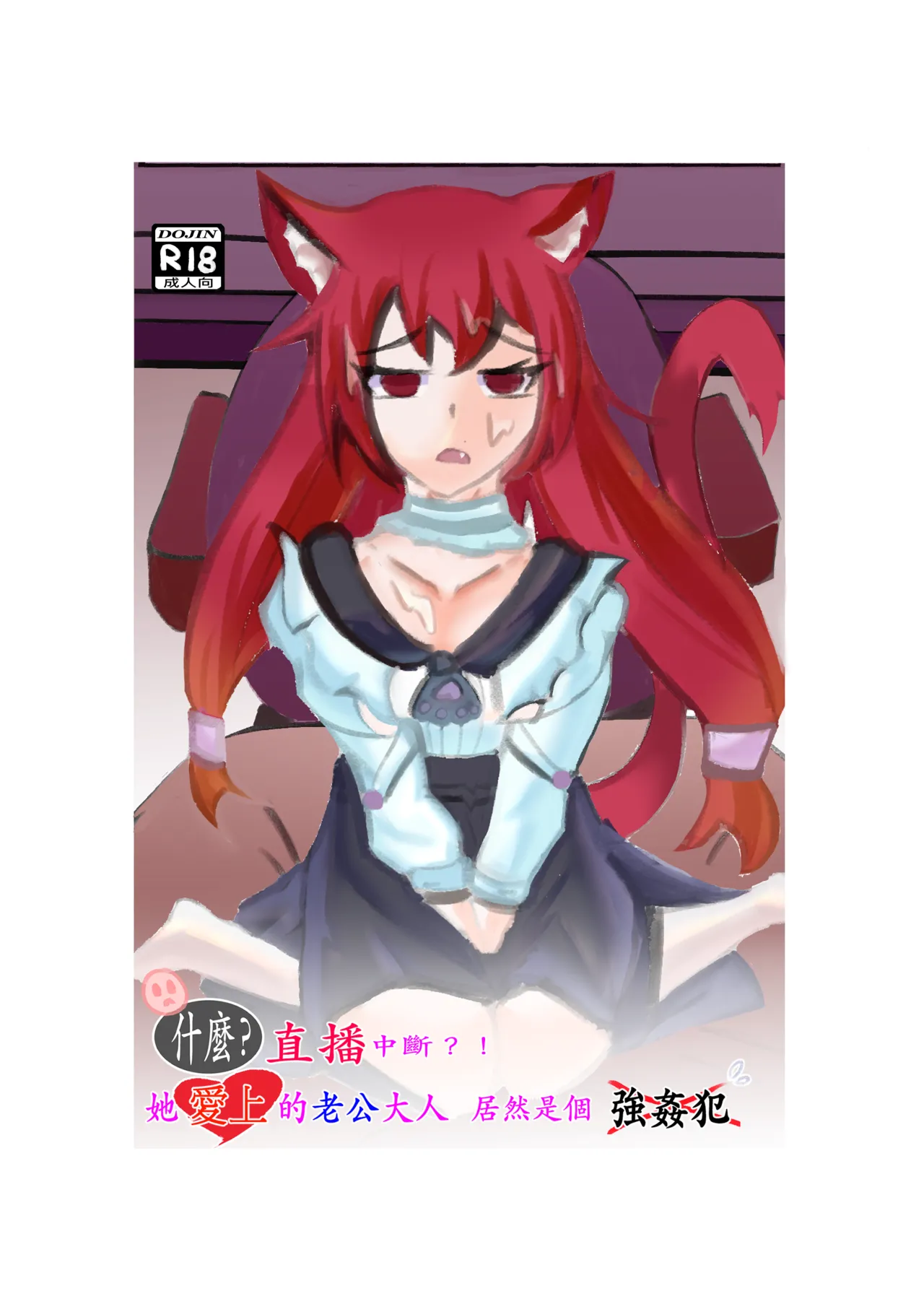 WHAT?!Steam interrupted?! her husband is a raper?! page 1 full