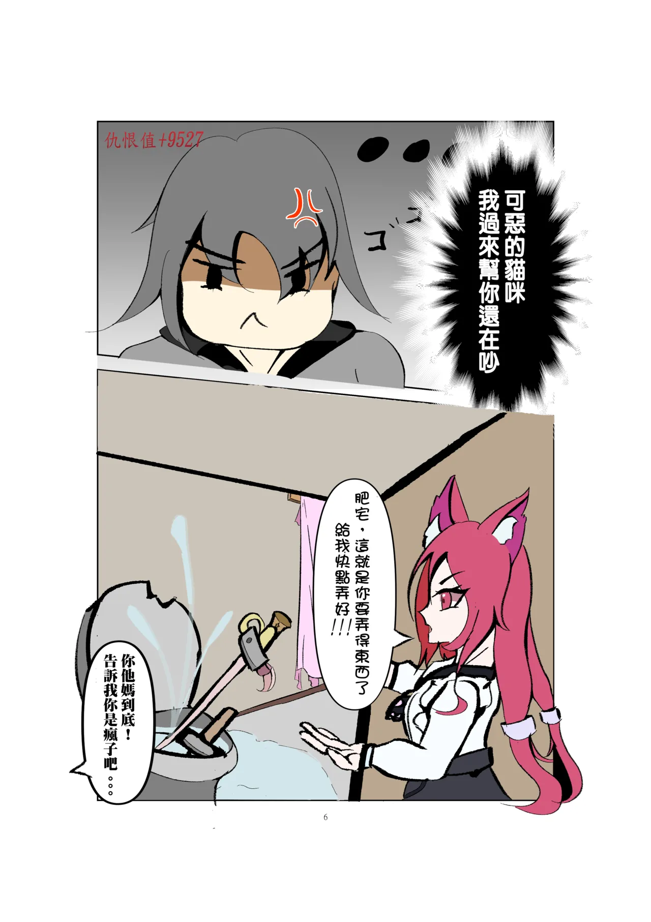 WHAT?!Steam interrupted?! her husband is a raper?! page 6 full