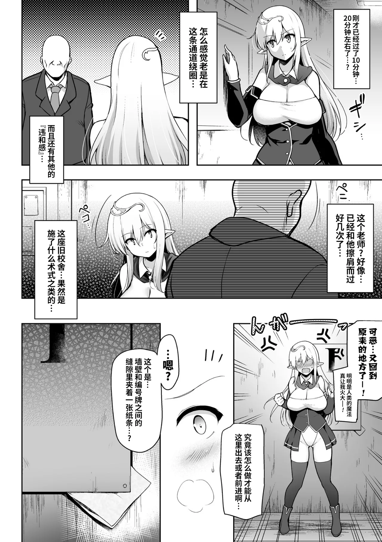 Kyuukousha Deguchi | 旧校舍出口 page 2 full