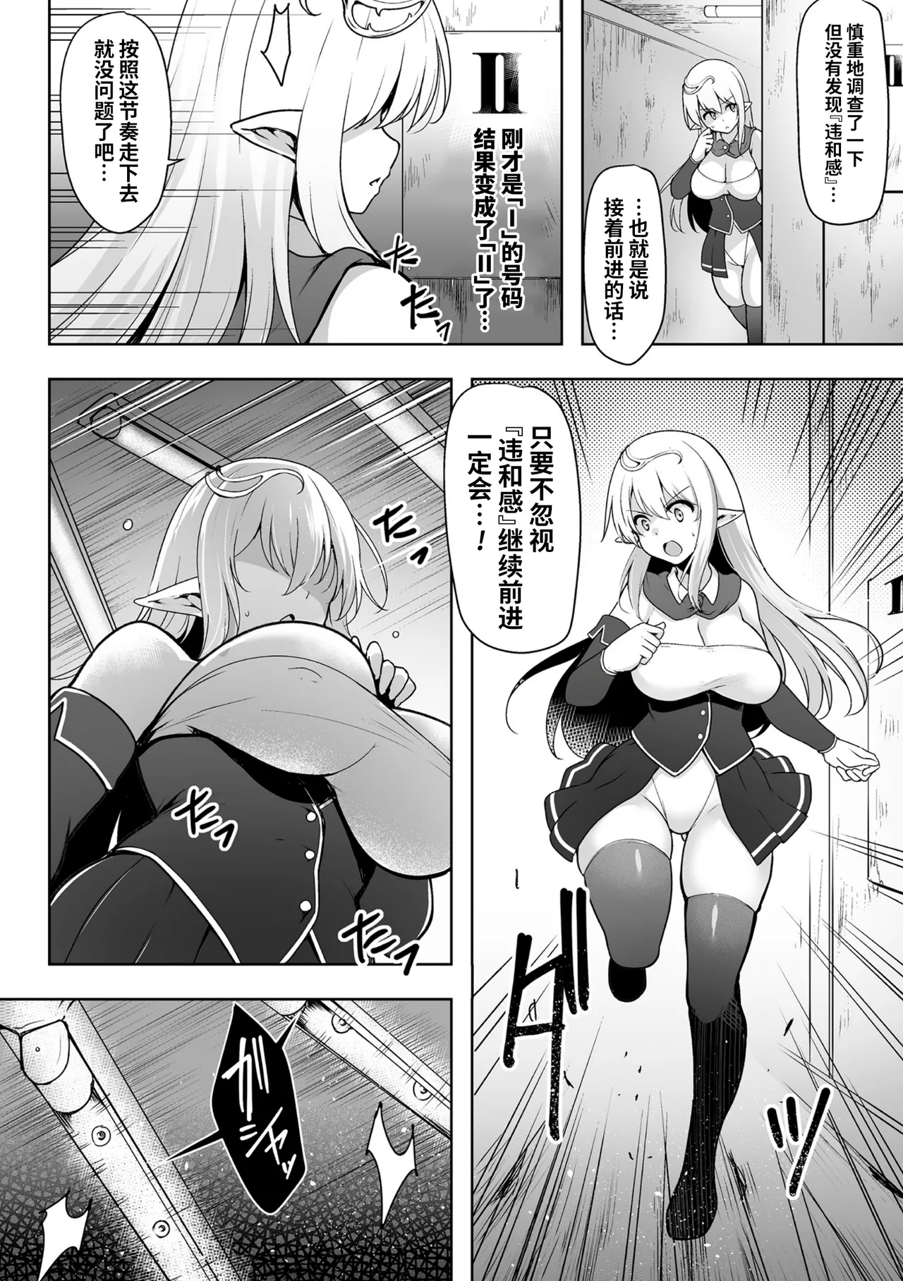 Kyuukousha Deguchi | 旧校舍出口 page 4 full